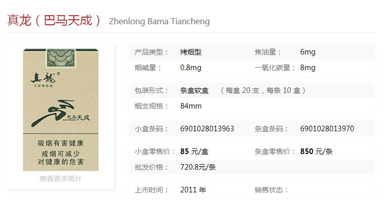 真龙巴马天和味道怎么样 真龙巴马天和烟口感测评