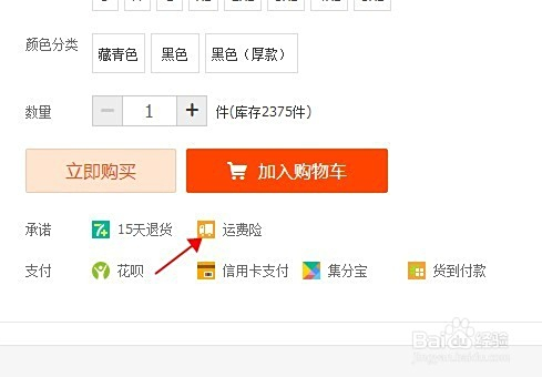 淘宝如何开通运费险—新手卖家指南