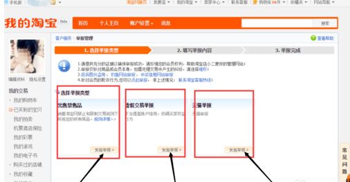 淘宝如何举报店铺，步骤详解与注意事项