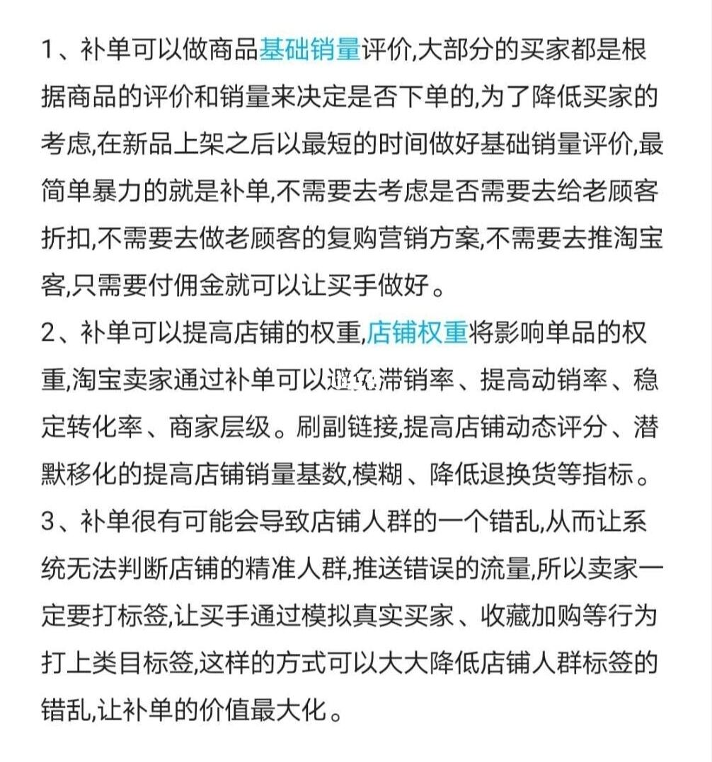 补单提升销量的最佳平台选择