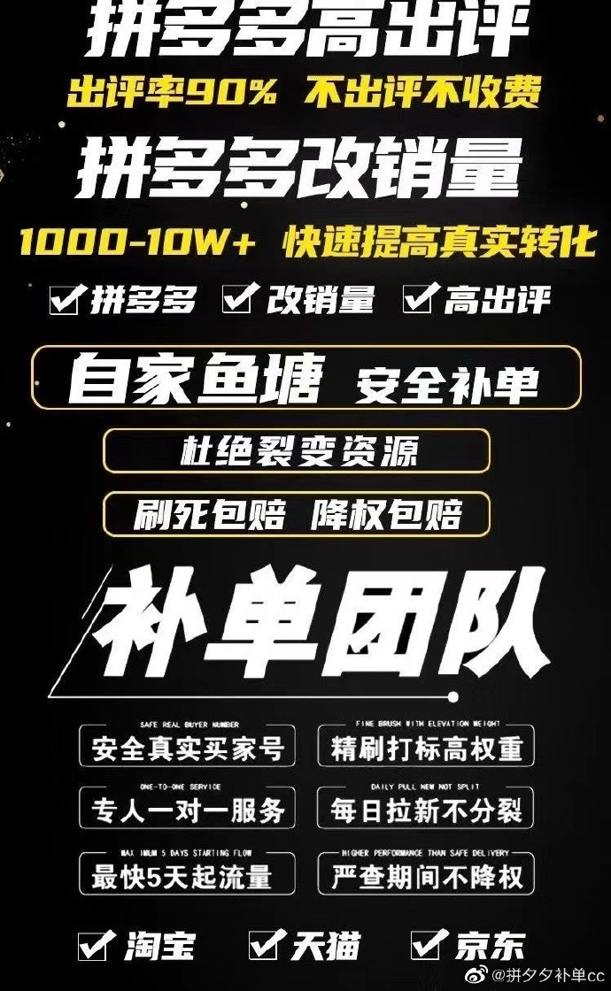 补单提升销量的最佳平台选择