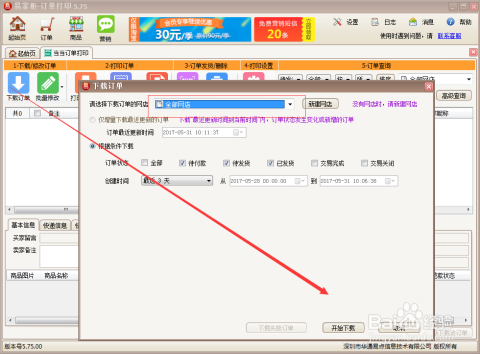 卖家补单平台操作步骤详解