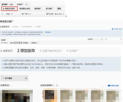 淘宝如何开通直通车—新手卖家直通车开通指南