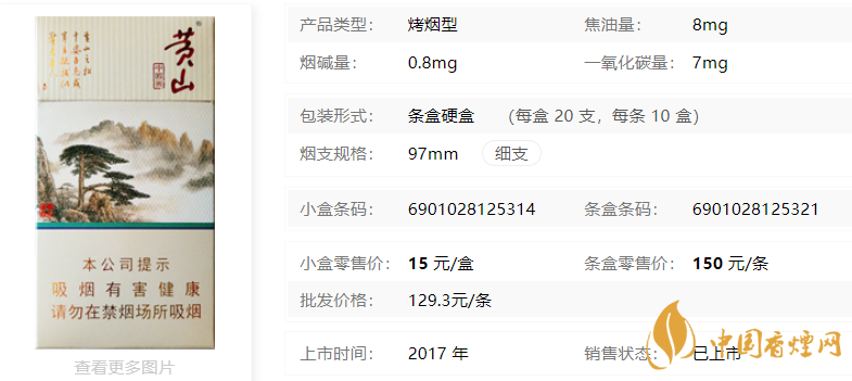 黄山诗城香烟口感如何 2020黄山诗城香烟口感测评
