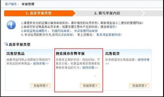淘宝如何有效举报售假行为