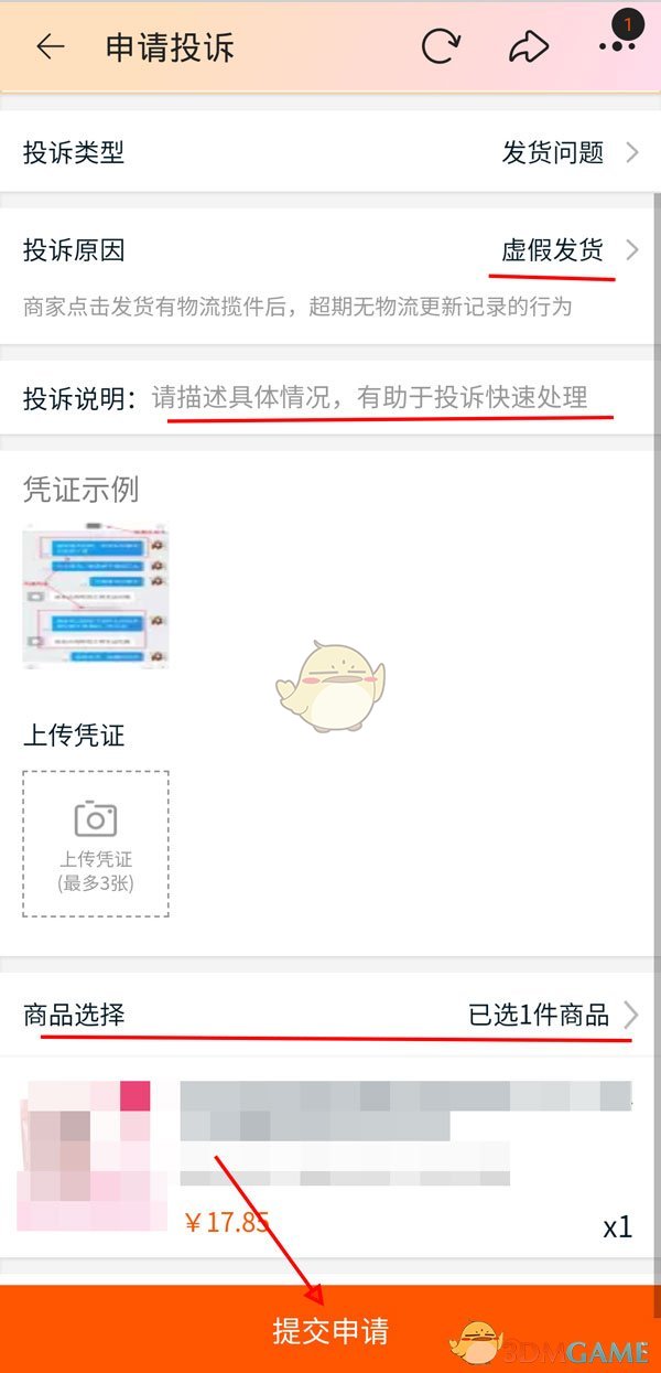 淘宝如何有效举报售假行为