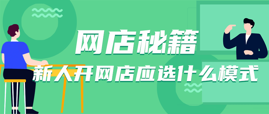 淘宝如何开代理店，一步步引导你成为电商代理达人