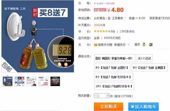 淘宝商品定价策略