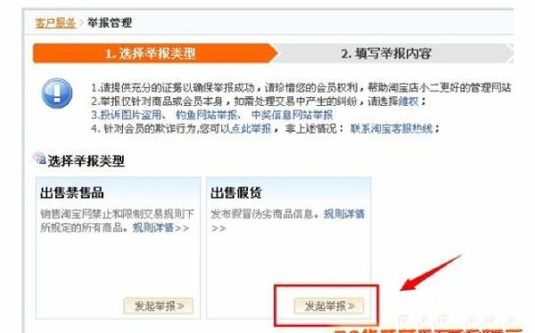 淘宝如何举报买家，一个全面而实用的指南