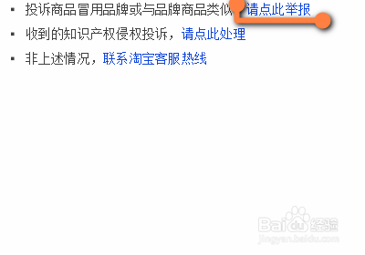 淘宝如何有效举报卖假货的行为