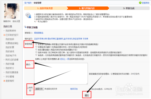 淘宝购物体验的优化与卖家违规行为的举报途径