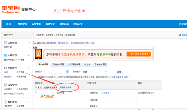 淘宝如何开通快递服务，一步步操作指南
