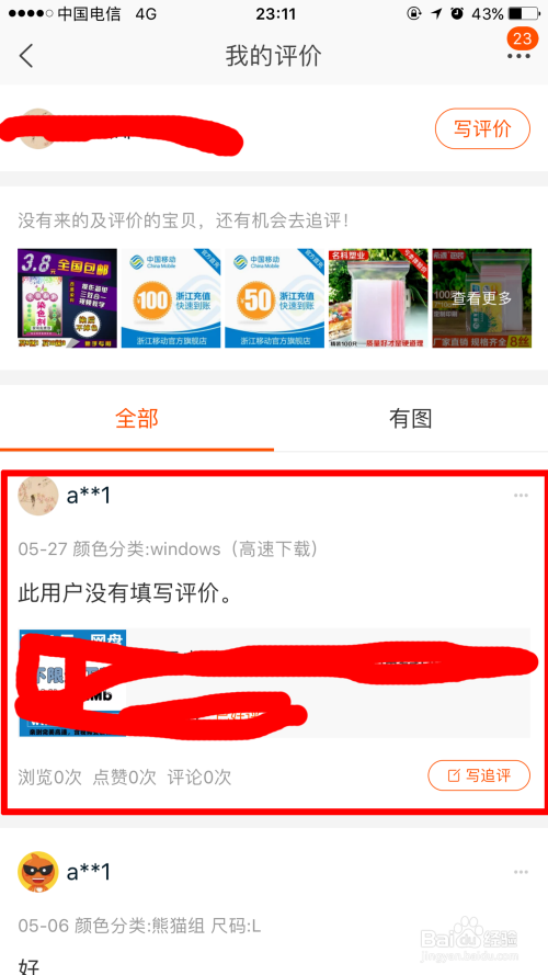 淘宝购物指南，如何读懂商品评价