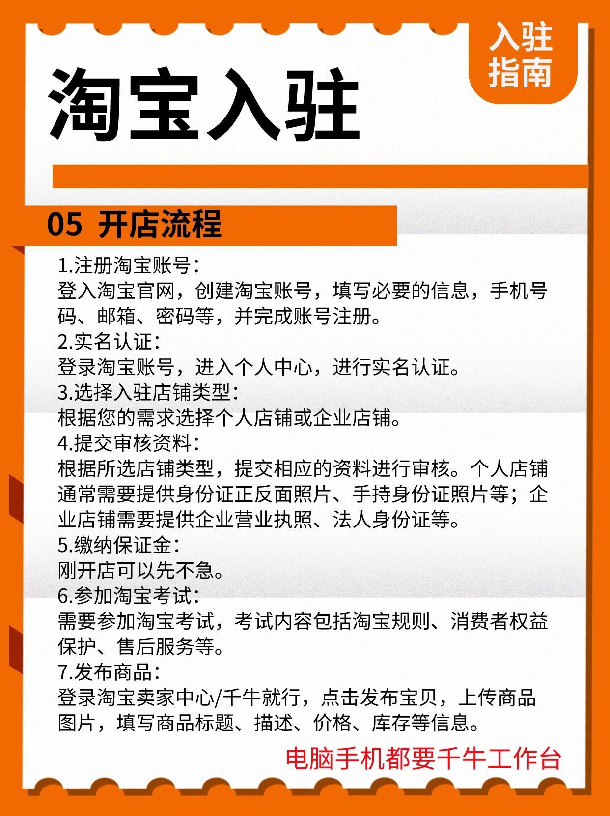 淘宝如何开网店的详细步骤