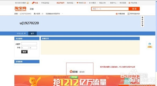 淘宝如何开通旺铺—新手卖家入驻指南
设计