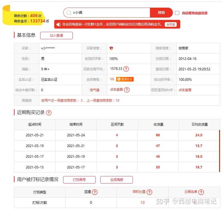 京东补单怎么避免被查