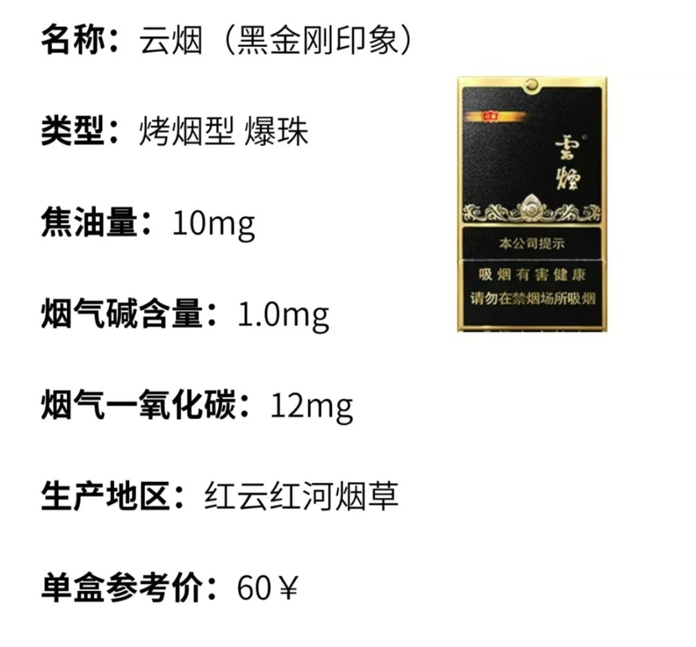 云烟黑金刚印象香烟口感包装品析2020