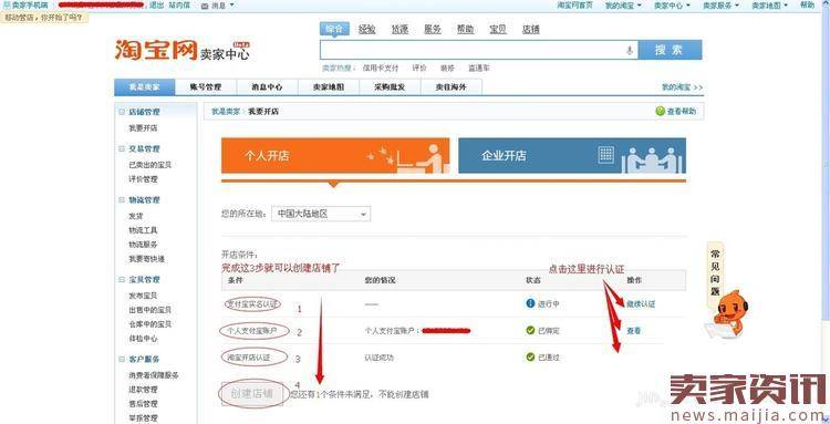 淘宝如何开通旺铺—新手卖家入驻指南
设计