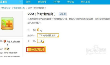 淘宝如何开通货到付款服务
