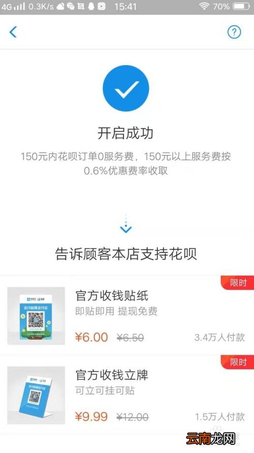 淘宝如何开通花呗支付—详细步骤解析