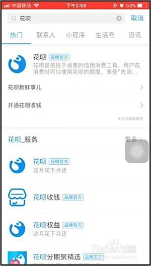 淘宝如何开通花呗支付—详细步骤解析