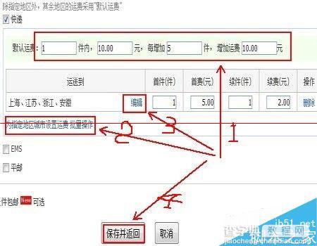 淘宝开店如何设置运费模板—新手卖家指南