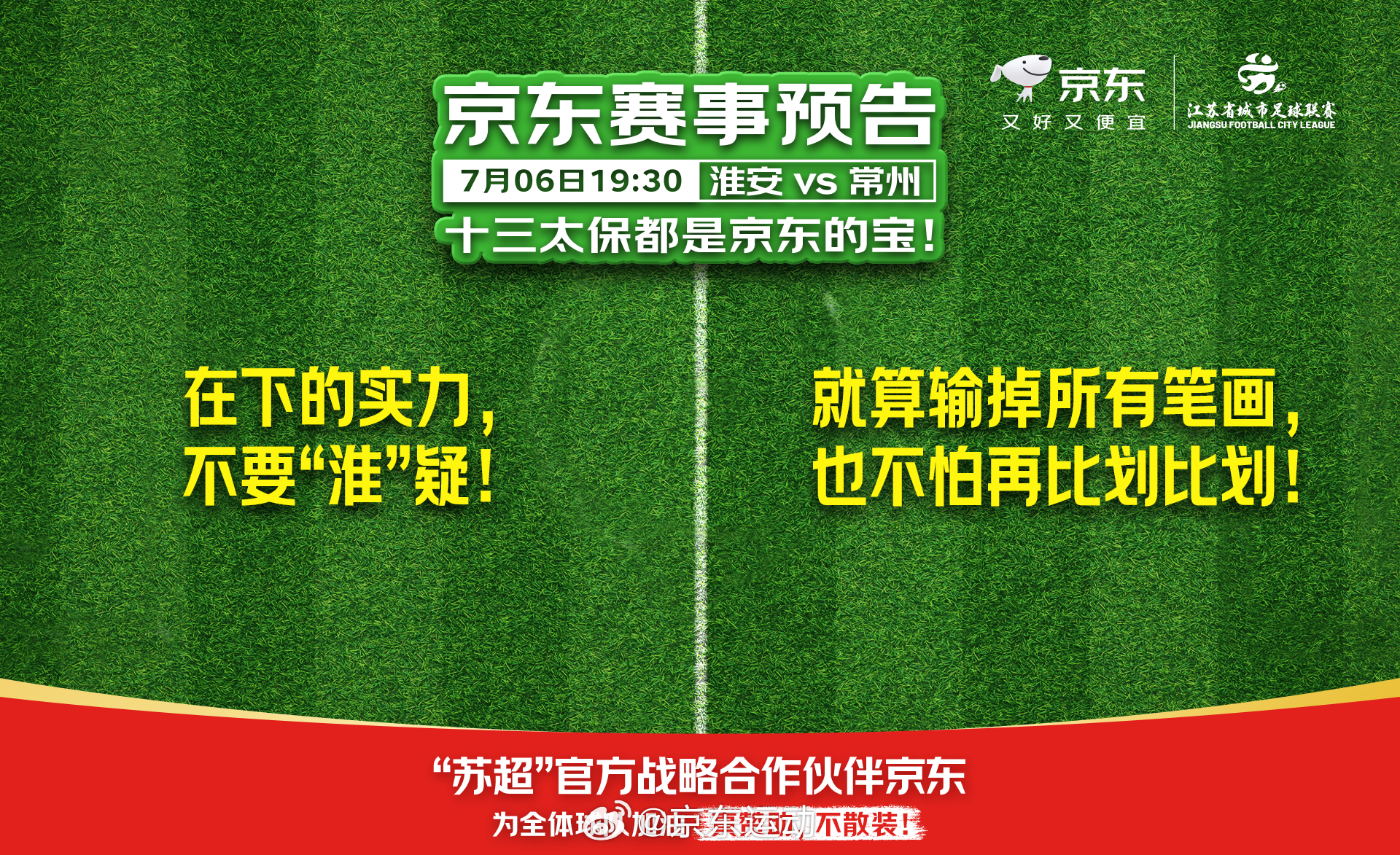 京东补单平台安全与足球的交融