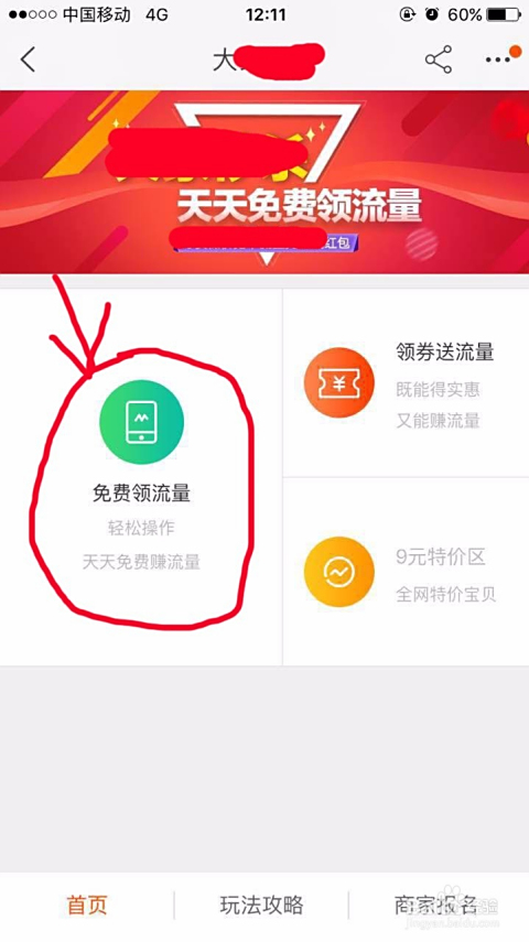 淘宝免费流量，探索与利用