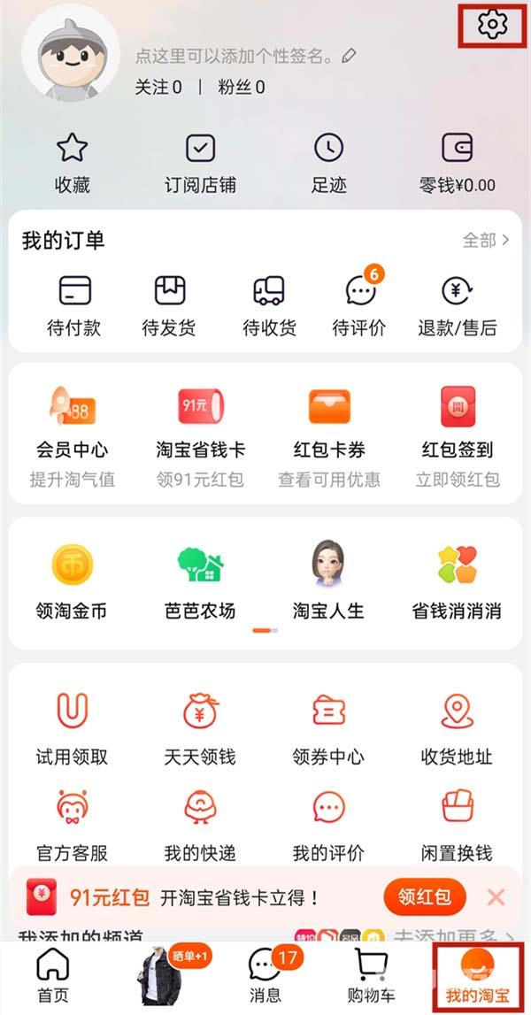 淘宝如何开启先用后付功能
