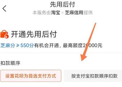 淘宝如何开启先用后付功能