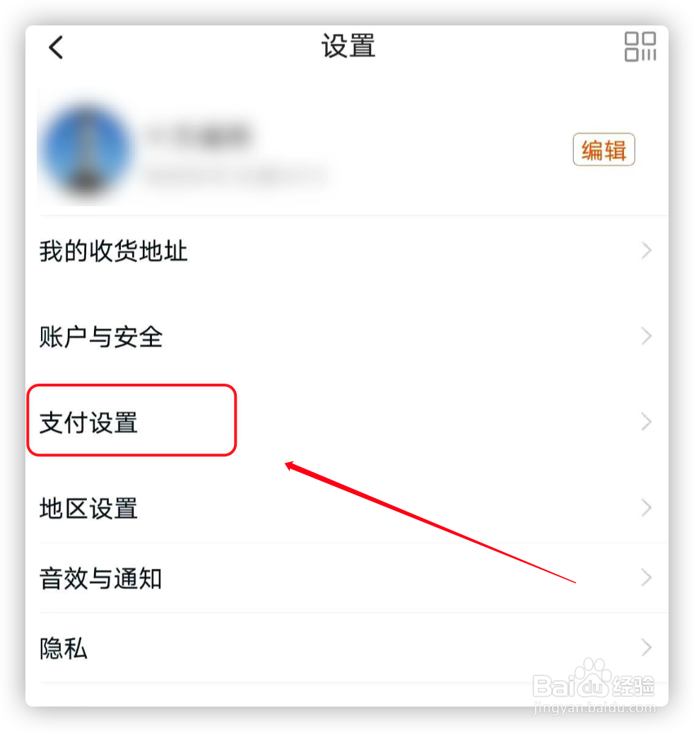 淘宝如何开启先用后付功能