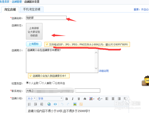 淘宝如何开设店铺—新手教程
设计