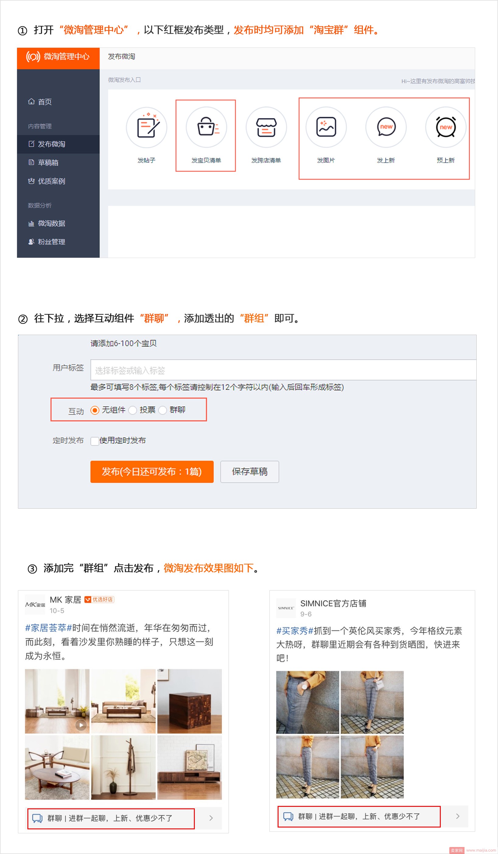 淘宝如何开通微淘—新手卖家入驻指南