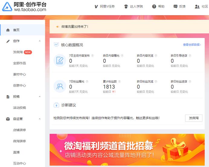 淘宝如何开通微淘—新手卖家入驻指南