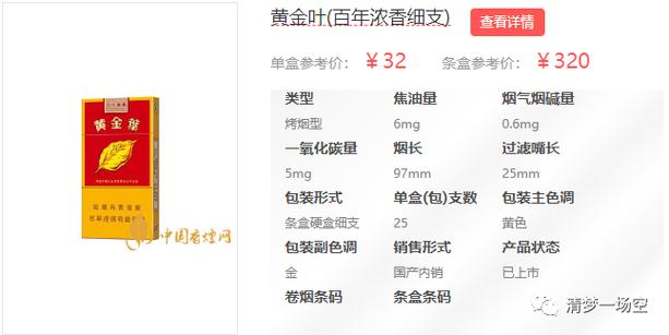 黄金叶天叶口感怎么样 黄金叶天叶包装特点介绍