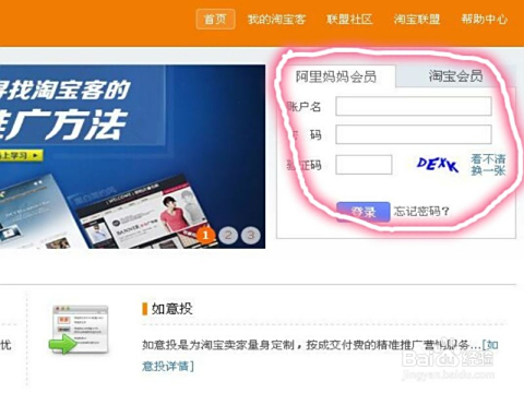 淘宝如何开通淘宝客—新手卖家指南
