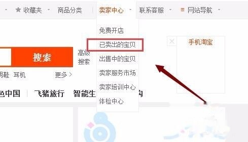 淘宝购物指南，如何查看卖家联系电话