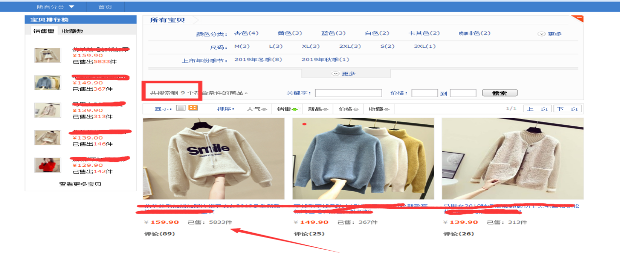 淘宝店铺爆款之路，如何打造热销商品