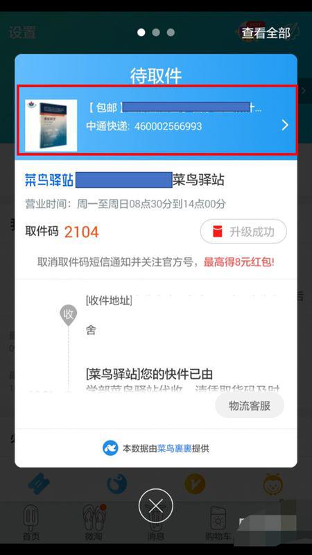 淘宝购物体验与举报返现流程详解