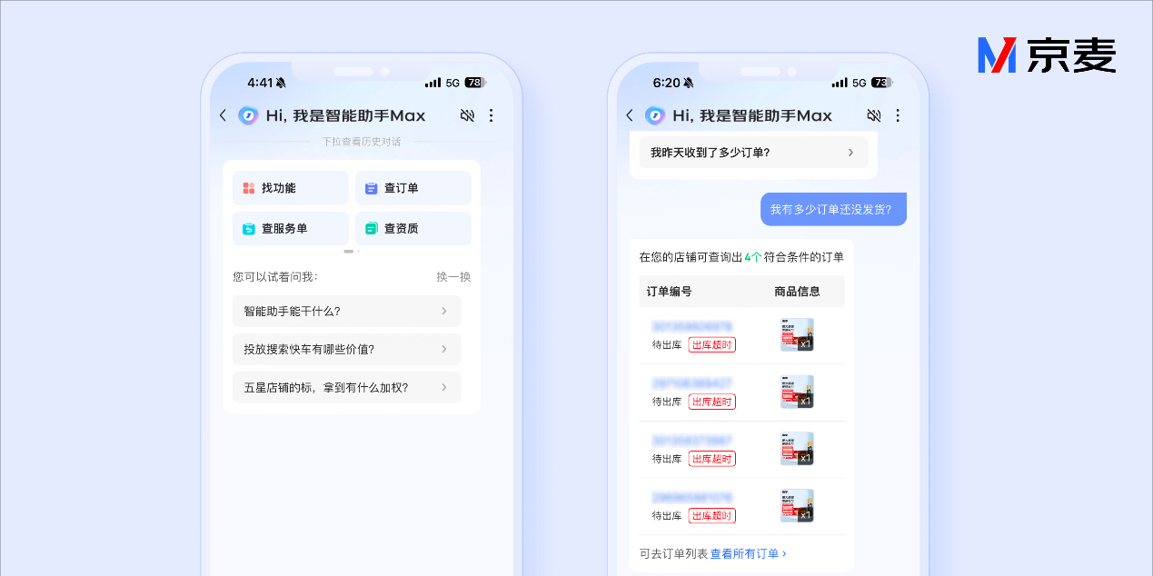 京东补单平台，助力商家提升销售效率的智能工具