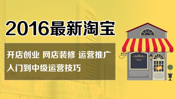 零成本开启淘宝创业之路，打造个人品牌店铺的秘诀