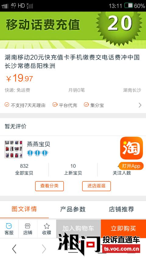 淘宝如何开设充话费店铺，全面指南