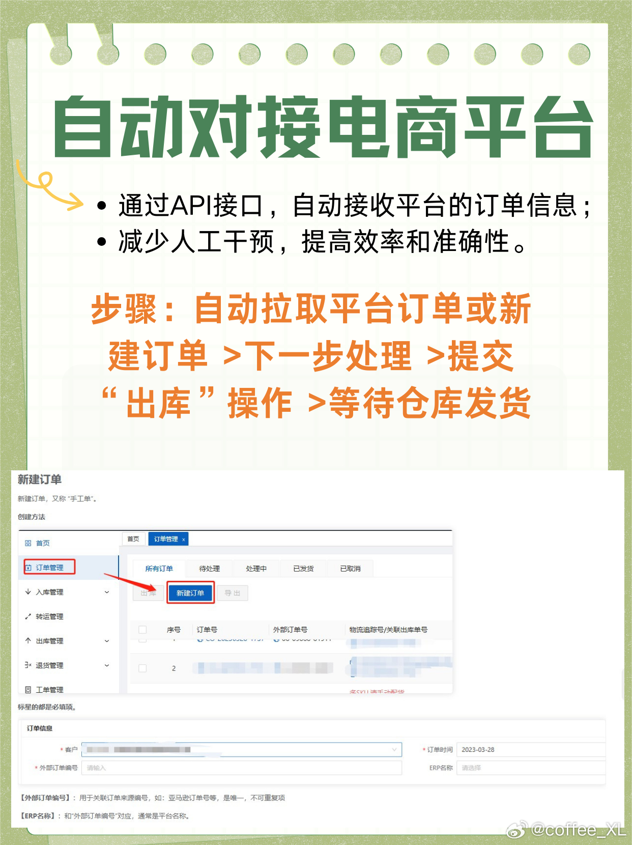 精准补单平台操作指南