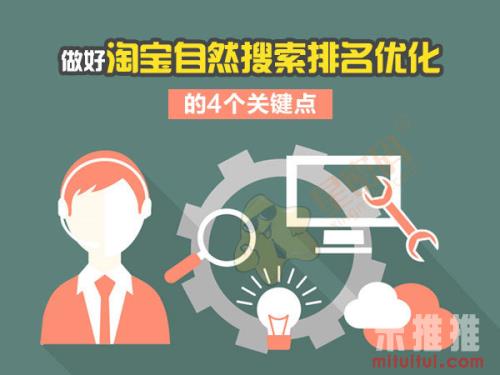 淘宝搜索排名优化