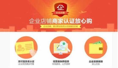 淘宝如何开通企业店铺—详细指南 淘宝如何开通企业店铺—详细指南