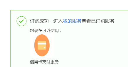 淘宝如何开通信用卡支付功能