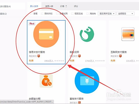 淘宝如何开通信用卡支付功能