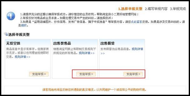 淘宝购物体验中的卖家违规举报指南 淘宝购物体验中的卖家违规举报指南