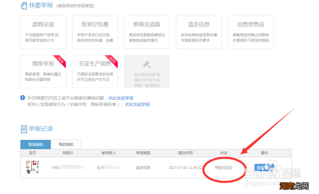 淘宝购物体验中的卖家违规举报指南 淘宝购物体验中的卖家违规举报指南