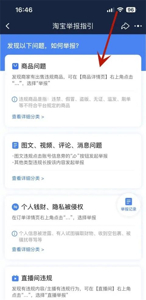 淘宝购物体验优化，如何有效举报商品问题